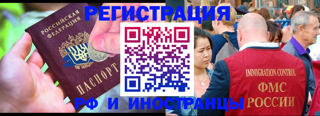 временная регистрация в Никольске