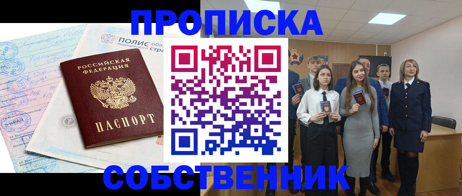прописка законно в Никольске