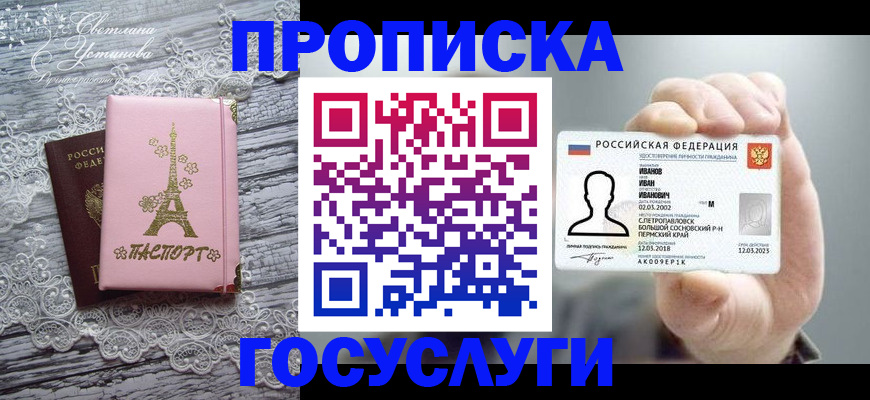 регистрация в Никольске